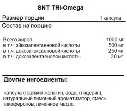 БАДы для мужчин и женщин SNT TRI-Omega   (300 softgels)