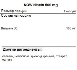 Витамин В3 (никотиновая кислота) NOW NOW Niacin 500 mg 100 caps  (100 vcaps)