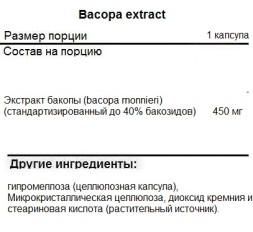 БАДы для мужчин и женщин NOW NOW Bacopa Extract 450 mg 90 vcaps  (90 caps.)