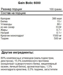Гейнеры Olimp Gain Bolic 6000   (3500g.)