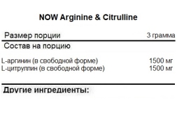 Донаторы оксида азота для пампинга NOW Arginine &amp; Citrulline Powder  (340 г)