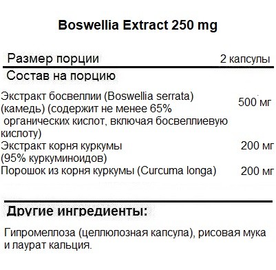 Общее укрепление организма NOW Boswellia Extract 250 mg  (120 vcaps)