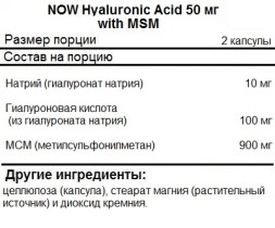 БАД для укрепления связок и суставов NOW Hyaluronic Acid 50mg+MSM   (60 vcaps)