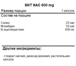 Антиоксиданты  SNT NAC 600 mg  (100 капс)