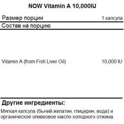 Комплексы витаминов и минералов NOW Vitamin A 10,000IU   (100 softgels)