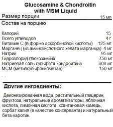 БАД для укрепления связок и суставов NOW Glucosamine &amp; Chondroitin with MSM Liquid  (946 мл)