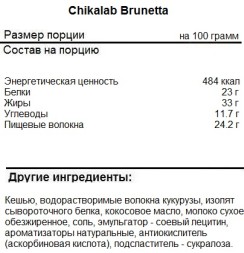 Диетическое питание Chikalab Паста Brunetta   (250g.)