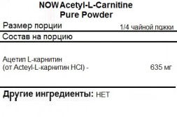 Ацетил-Л-карнитин NOW Acetyl-L-Carnitine Pure Powder   (85g.)