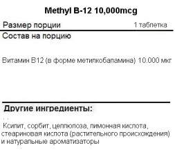 Витамин B12  NOW Methyl B-12 10,000mcg   (60 lozenges)