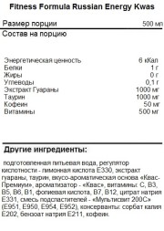 Спортивное питание Fitness Formula Russian Energy   (500ml.)