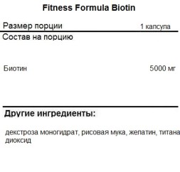 Витамины группы B Fitness Formula Biotin  (90c.)