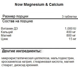 Минералы NOW Magnesium &amp; Calcium  (100 таб)