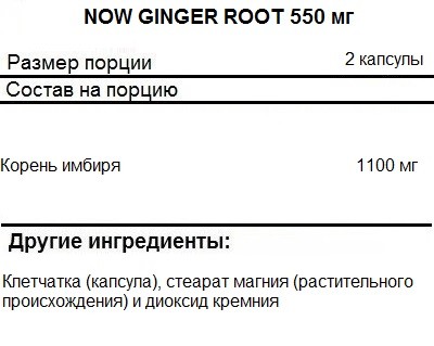 Корень имбиря (Ginger Root) NOW Ginger Root   (100 vcaps)